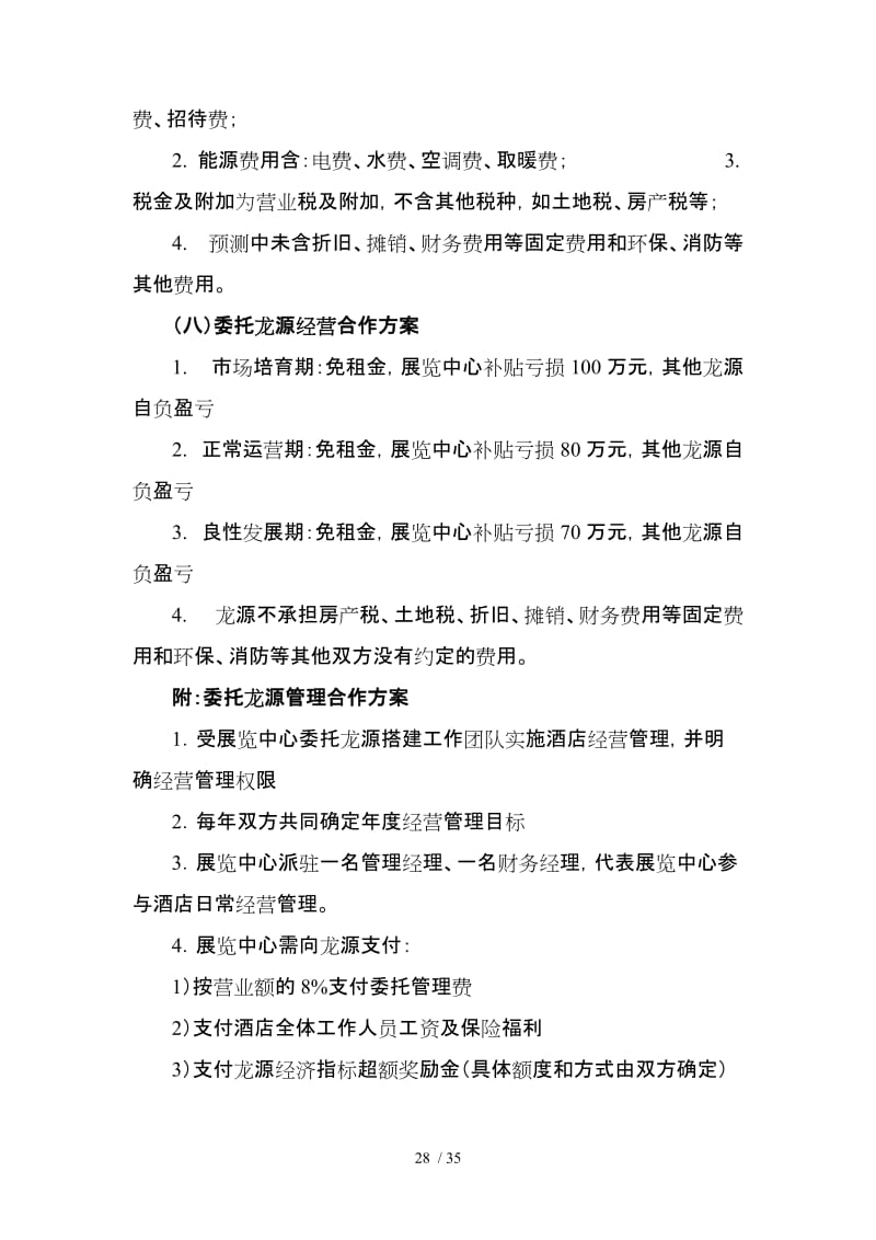河北歆眠酒店管理有限公司与北京歆歆旅游咨询有限公司:一个睡眠品质的守护者,一个旅行梦想的实现者